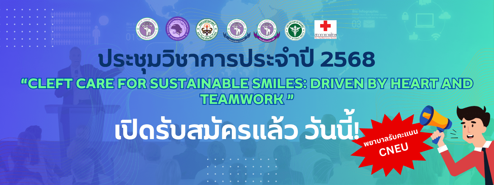 งานประชุมวิชาการประจำปี 2568