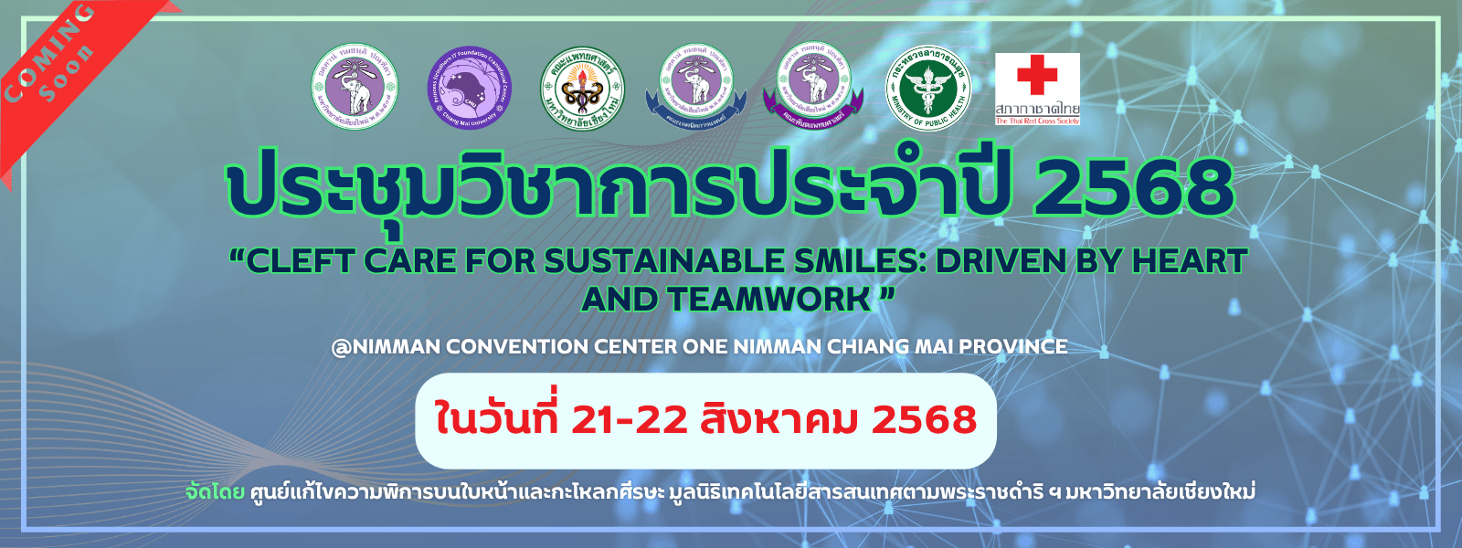 เชียงใหม่