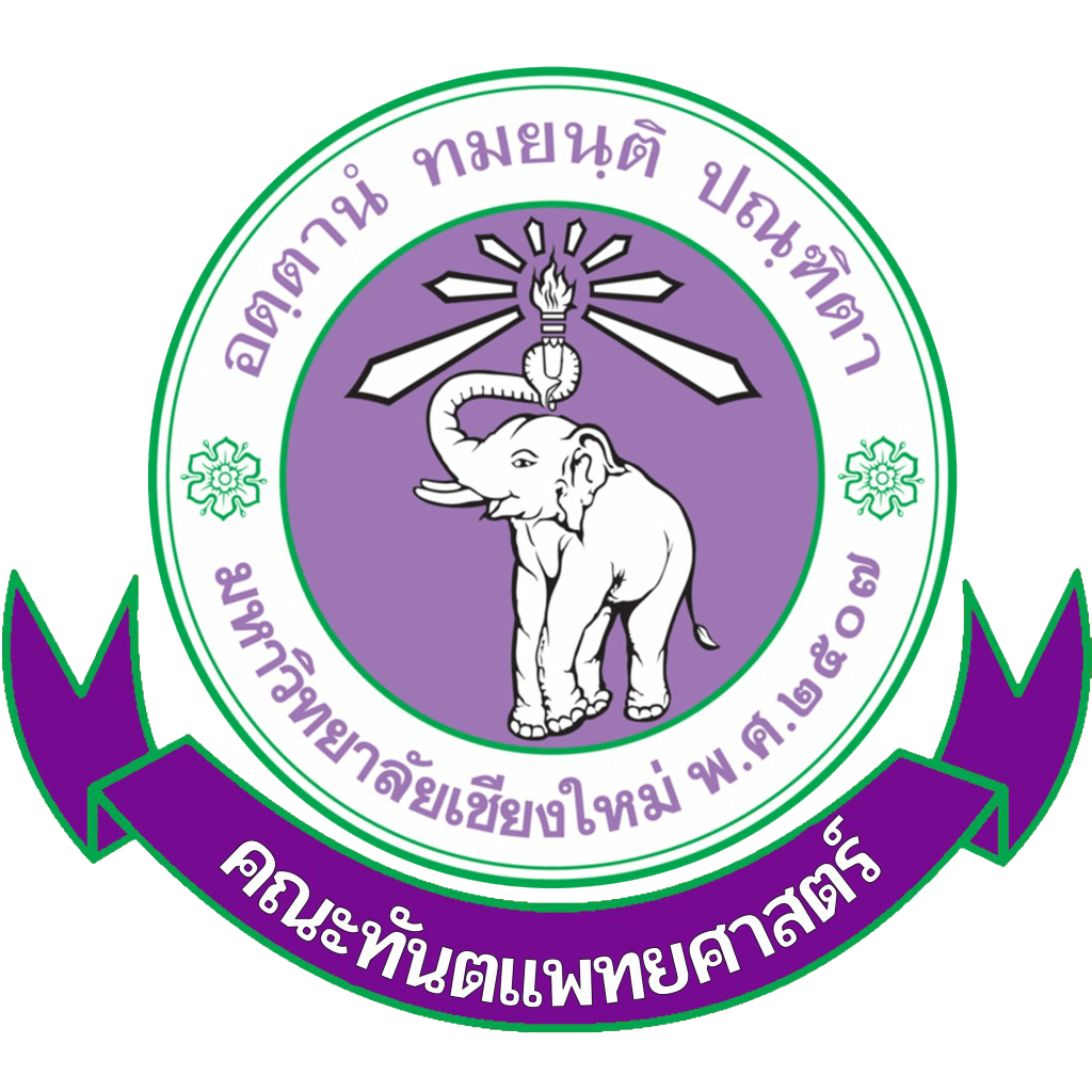 คณะทันตแพทยศาสตร์ มหาวิทยาลัยเชียงใหม่